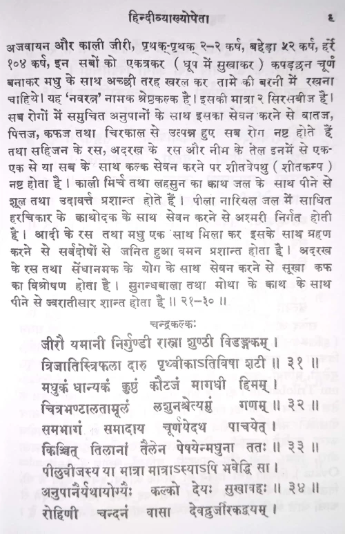 Lanka Bhaishajya Manimala VAG 62